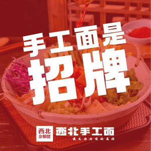 Zi Xiao Tian Northwest Handmade Noodles (Xindu Suning Yigou Branch)