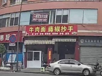 Beef Noodles with Sichuan Pepper Dumplings (Huangjin Lou Yuan Store)