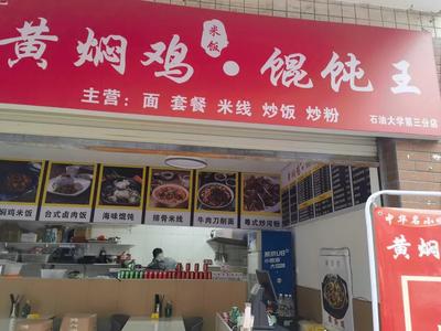 Huangfen Chicken Dumpling King (Zhengyin South Street Branch)