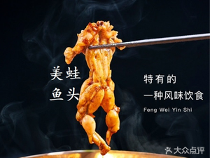 Ding Ding Frog Fish Head · Jianyang Lamb Soup · Dumplings (Petroleum University Store)