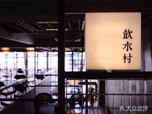Drinking Village Coffee & Bar (Caotang Branch)
