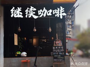 Go On Cafe - Continue Coffee