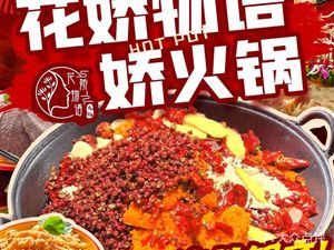 Flower娇物语 Hot Pot (Kuanzhai Alley Caotang North Road Branch)