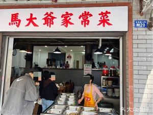 Ma Dajie Home-style Cuisine