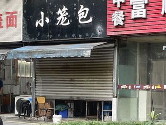 Xiaolongbao
