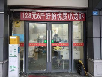 128 Yuan for 6 Jins of Premium Xuyi Fresh Lobster