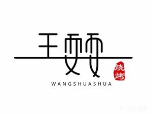 Wang Shua Shua Barbecue • Feet Soup • Beer Cooking