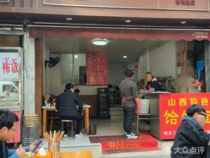 Jin Shan Noodle House (Mulu Road Store)