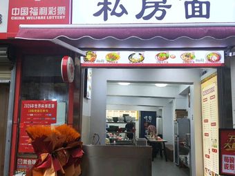 Qin Fuji Private Kitchen Noodles