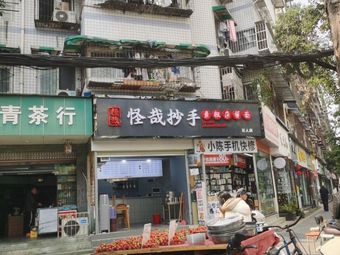 Guai Ze Dumplings & Vegetarian Chili Sauce Noodles (Shiren Branch)