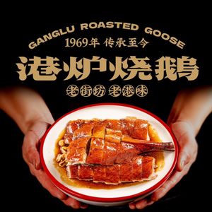 Gang Lu Roast Goose Tea Restaurant (Lanrun Moli Branch)
