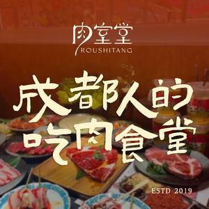 Rou Shi Tang Solo Grilled Meat (Xiyuan Ji Store)