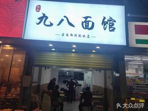 Jiu Ba Noodle House