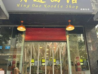 Mingdao Noodle House