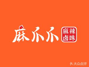 Mazhazha Chongqing Cold Dishes (Xinshang Tian Di Branch)