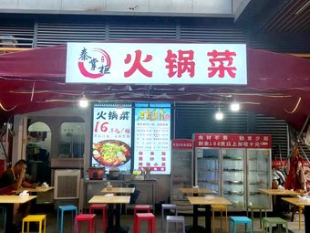 Qin's Chef Hot Pot & Dishes (Xinshang Tian Di Store)