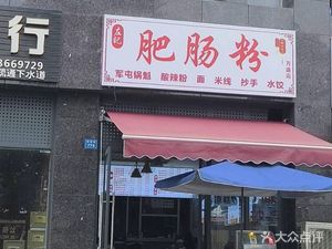 Zuo Ji Pig Intestine Noodles (Xicai Xuefu Jingcheng Branch)