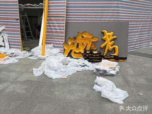 Tianfu Roasted Delicacies (Xuefu Yangguang Store)