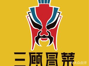San Gu Mao Cai · Spicy Hot Pot (Lijing Shuxiang Store)