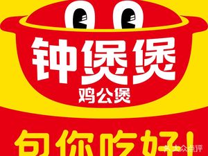 Zhong Bao Bao Chicken Stew (Xinshang Tian Di Branch)