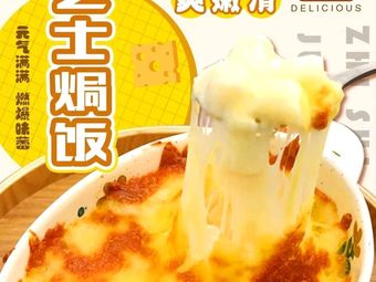 Guoguo Cheese Baked Rice