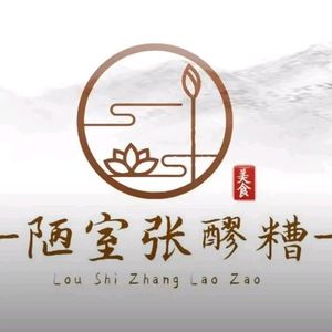 Lou Shi Zhang Laogao (Xuehai Road Branch)