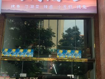 Human Smoke (Xuehai Road Branch)