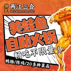 Liangjiang Sanhe Fish and Frog Hot Pot Buffet (Xinshang Plaza Store)