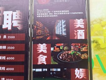 Water Buffalo (Wenjiang Xuhui Cmall Store)