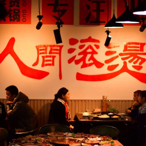 Deng Lao San Fresh Food Old Hot Pot (Hai Ke Ming Cheng Branch)