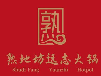 Shu Di Fang Yuan Zhi Hot Pot (Xinshang Tian Di Branch)