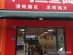 Ranmian (Xuehai Road Branch)