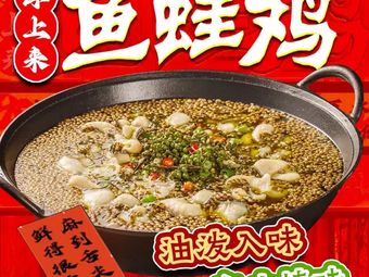 Kulai Shang Fish, Frog, Chicken