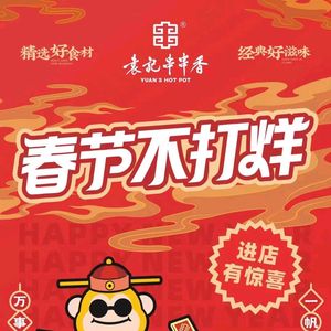 Yuan Ji Chuan Chuan Xiang (Kuanzhai Alley Branch)