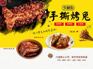 Shao Cheng Street Hand-Torn Roast Rabbit (Wide and Narrow Alleys Main Store)