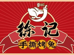 Xu Ji Hand-Torn Roast Rabbit (Kuanzhai Alley Branch)
