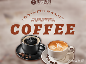 Folk Coffee (Kuanzhai Alley Branch)