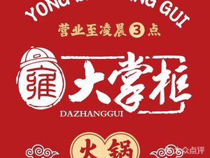 Bashu Grand Chef Hot Pot (Kuanzhai Alley Head Store)