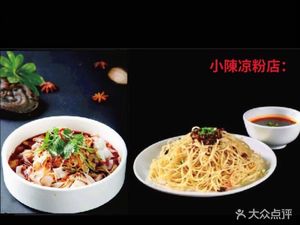 Chen's Cold Vermicelli Shop