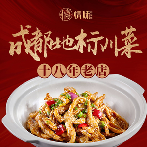 情妹妹干锅·江湖川菜(西安中路店)