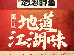 Yan Yu Wei Congcong Carp · Jianghu Cuisine from Zigong (Kuanzhai Alley Branch)
