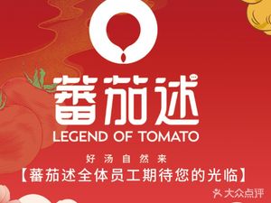 Tomato Story · Natural Soup Comes Naturally (Kuanzhai Alley Branch)