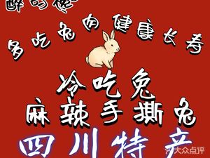 Zui Diaochan · Cold-Eaten Rabbit, Torn Rabbit, Grandma Rabbit Head (Kuanzhai Alley Branch)