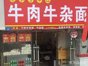 Beef and Offal Noodles