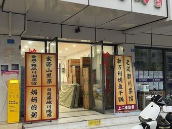 Nainai's Porridge (Traditional Chinese Medicine University Branch)