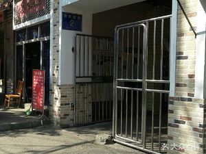 BaShi Yuan (QingYang West Road Branch)