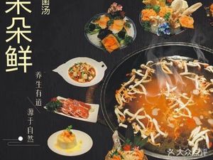 Duoduo Xian Ye Jun Tang Guo · Niu Za Huo Guo (Traditional Chinese Medicine University Hospital Branch)