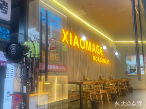 Halal Xiao Ma Ge Barbecue