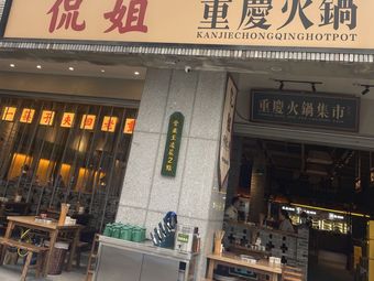 Chongqing Hot Pot