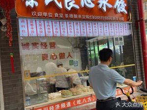 Rong's Honest Dumplings (Qingyang Branch)